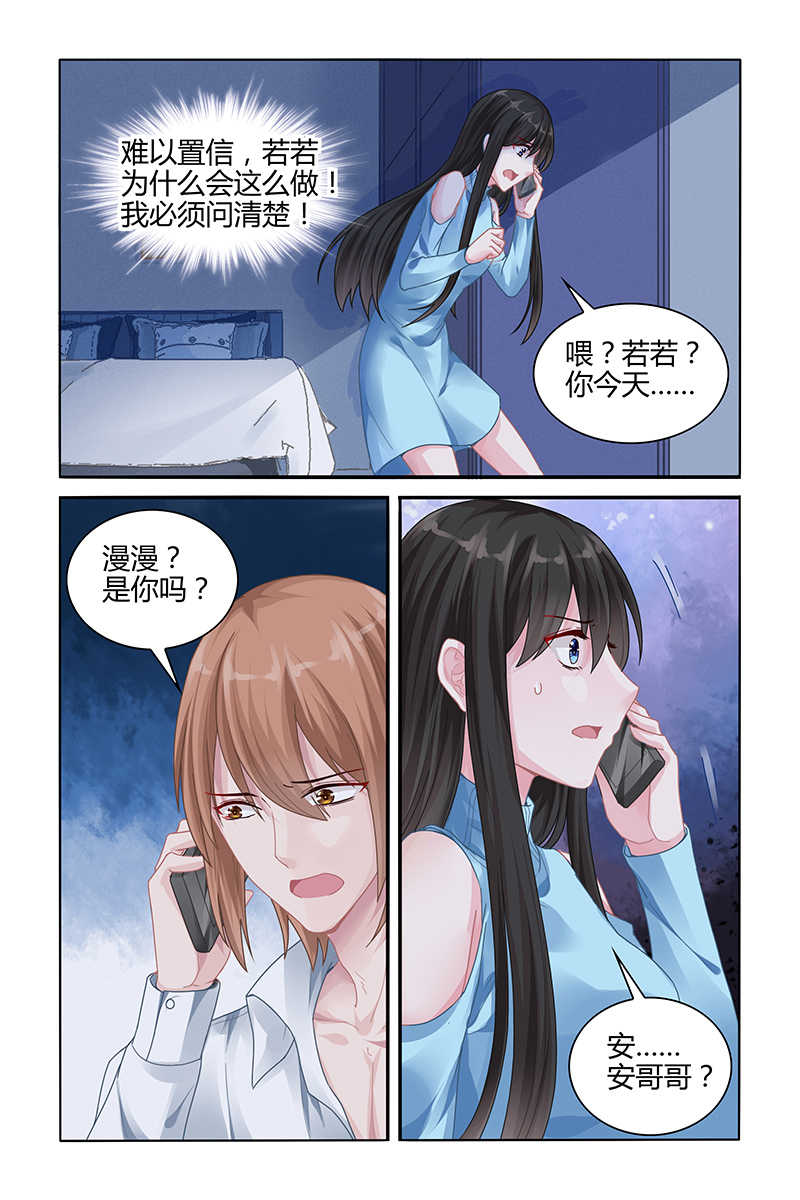 霸情恶少:调教小逃妻漫画奇妙漫画,第111话2图