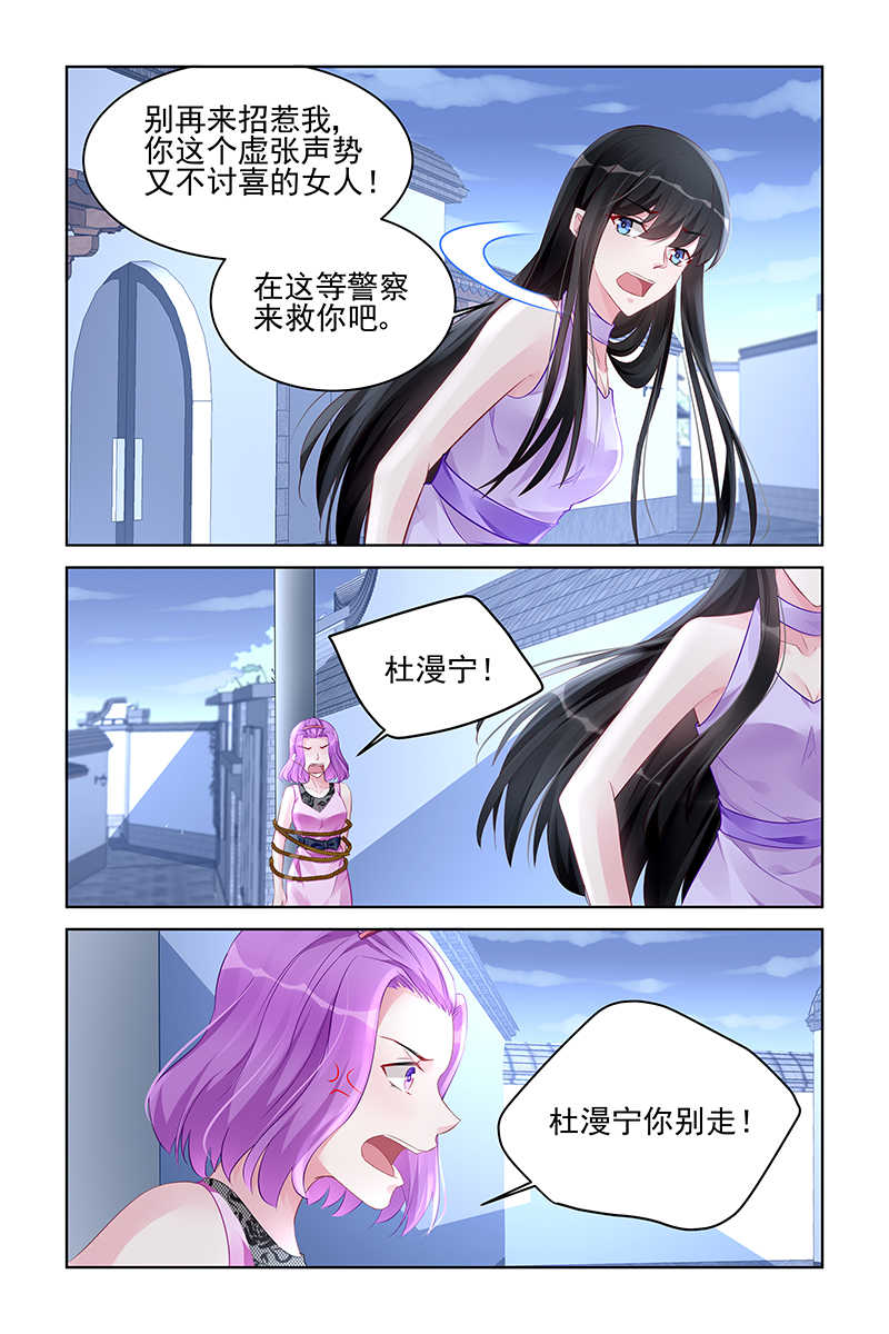 霸情恶少:调教小逃妻漫画奇妙漫画,第175话2图