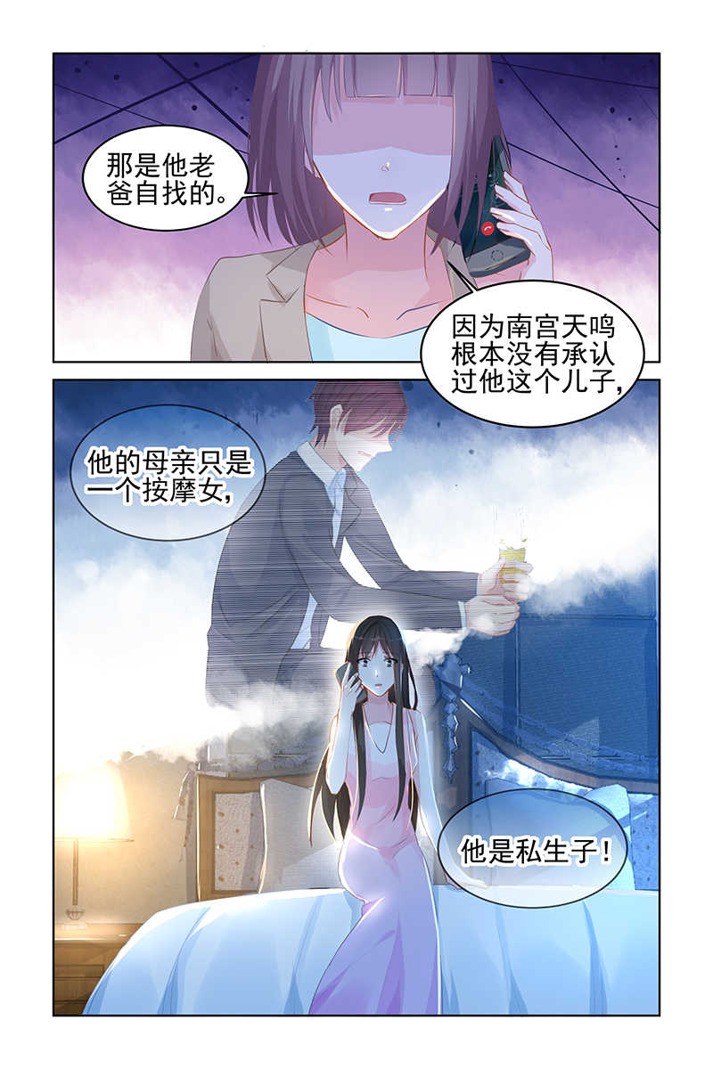 霸情恶少:调教小逃妻漫画免费阅读漫画,第83话2图