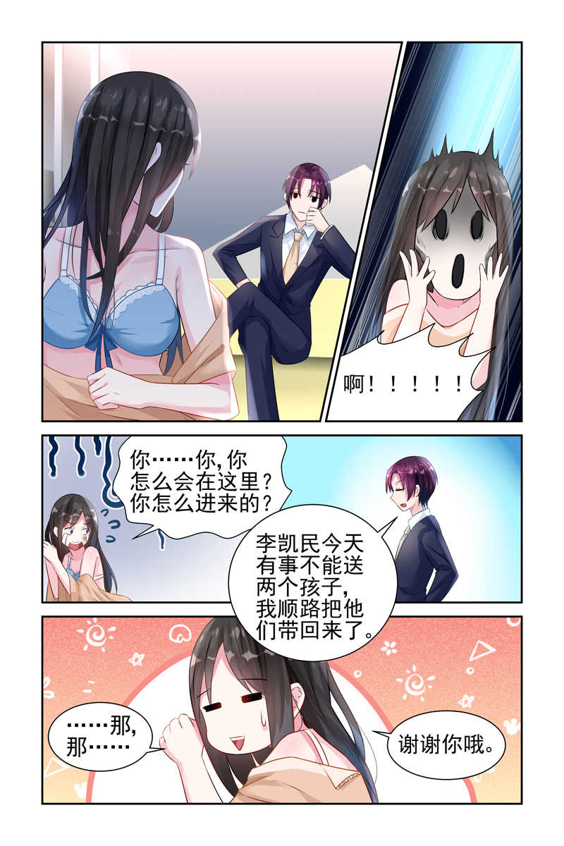 霸情恶少:调教小逃妻漫画未删减免费漫画,第33话2图