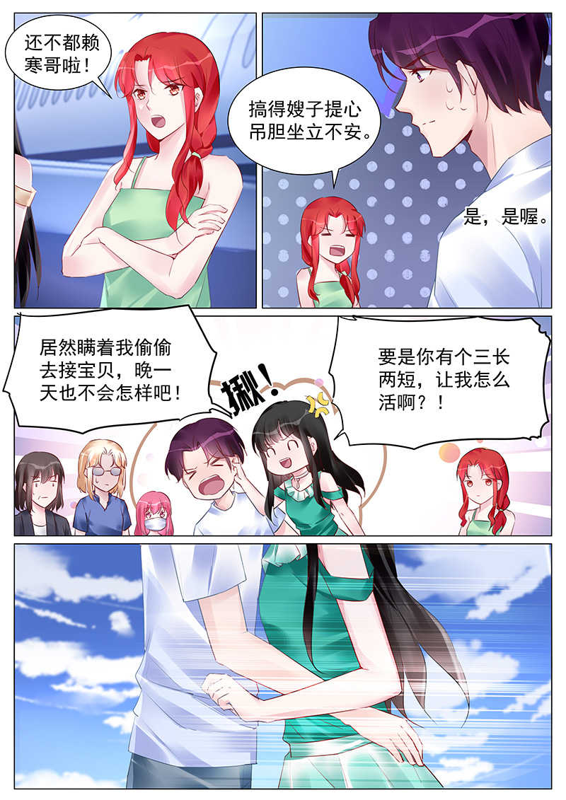 霸情恶少：调教小逃妻漫画,第262话1图