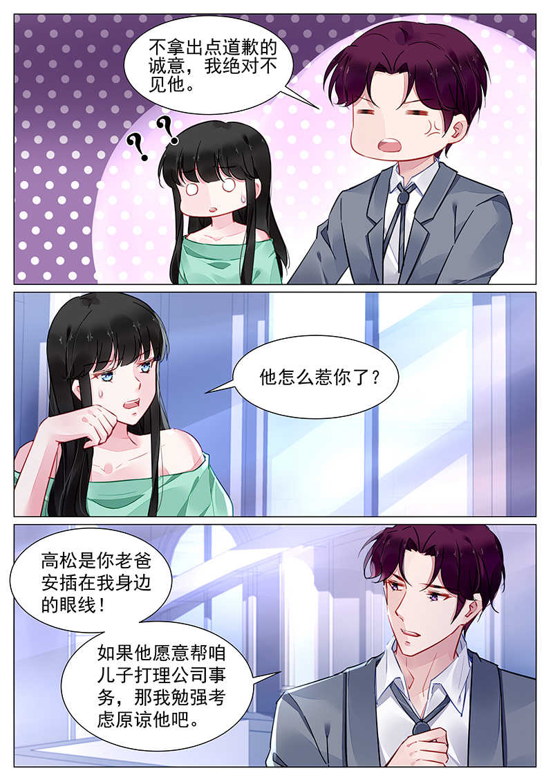 霸情恶少:调教小逃妻下拉式漫画,第271话2图