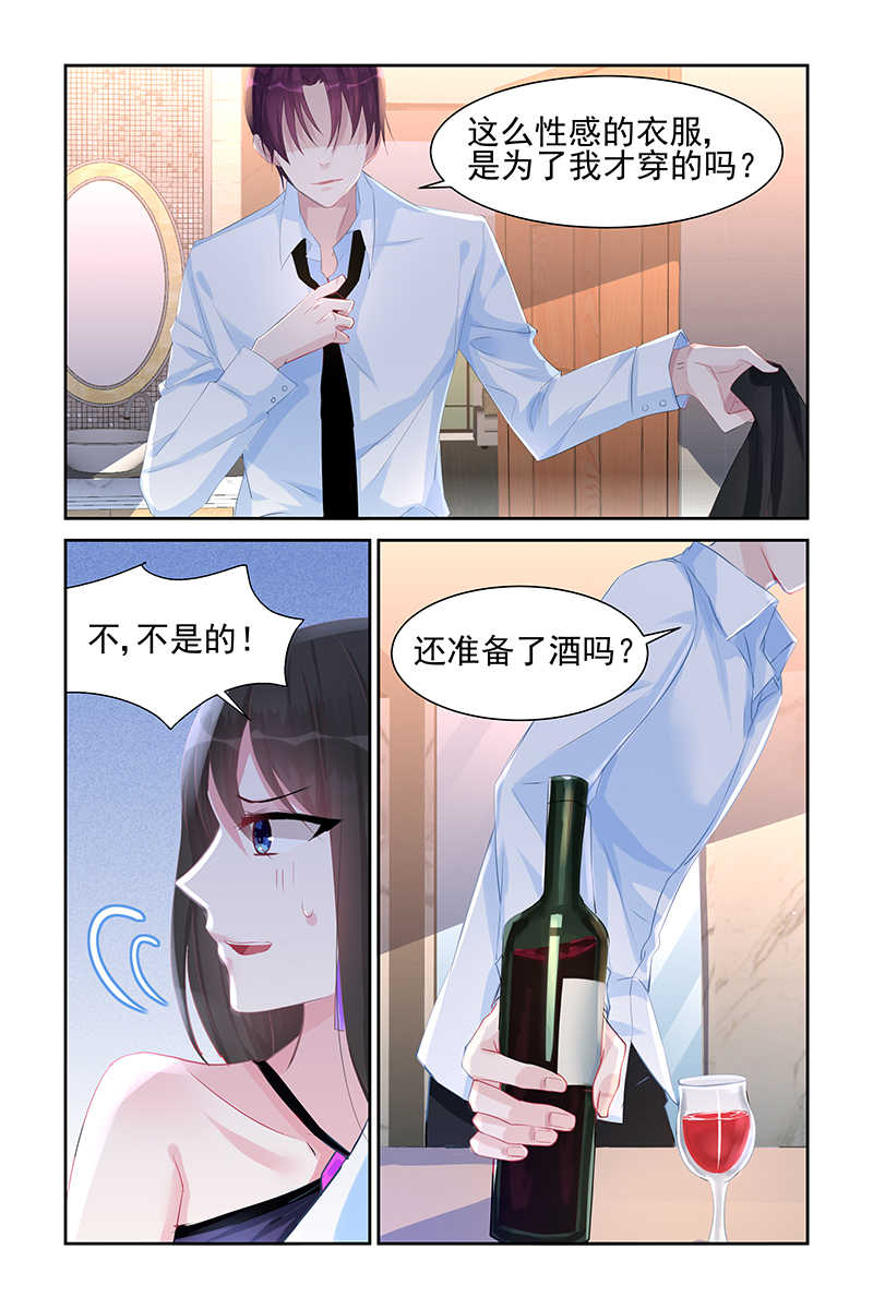 霸情恶少:调教小逃妻漫画奇妙漫画,第44话2图