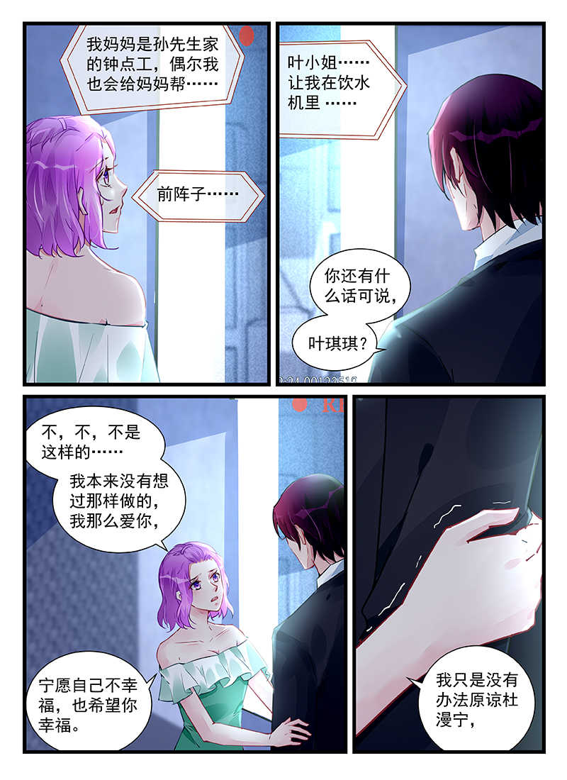 霸情恶少调教小逃妻下拉式漫画漫画,第209话2图