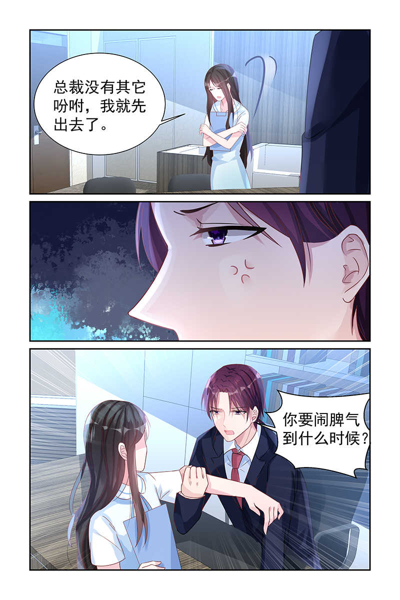 霸情恶少 调教小逃妃漫画,第70话1图