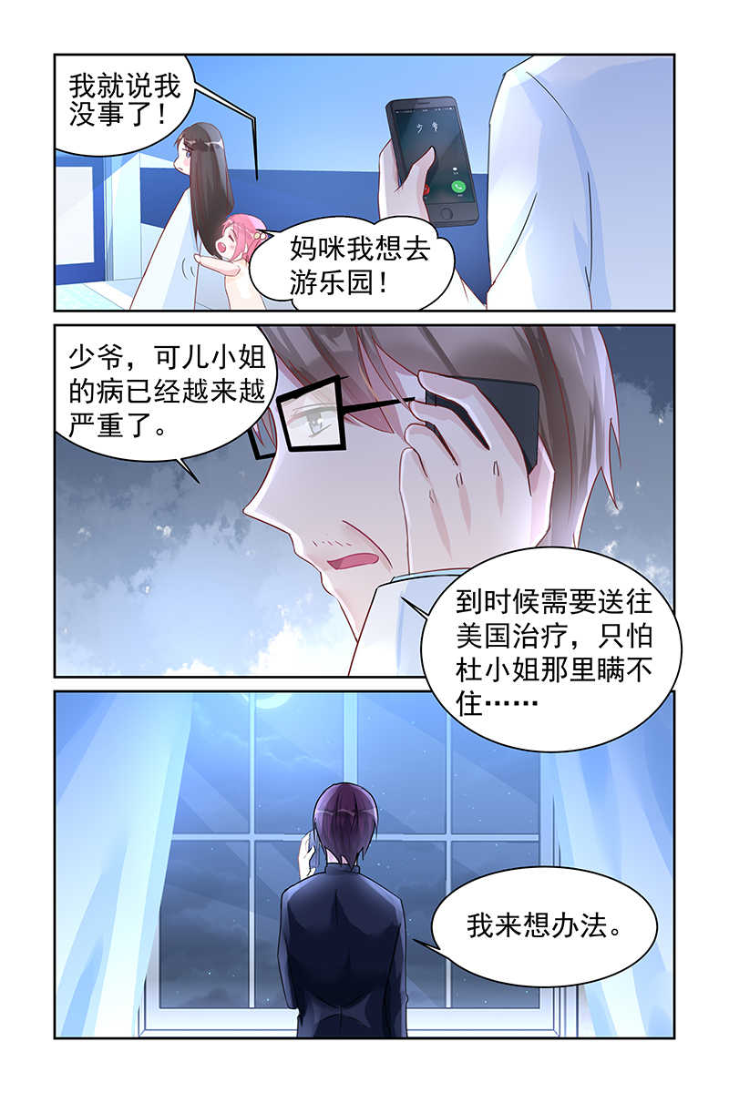 霸情恶少调戏小逃妻小说漫画,第71话1图