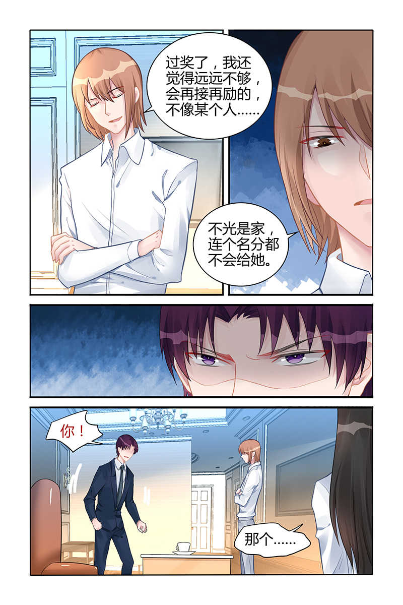 霸情恶少：调教小逃妻漫画,第132话2图