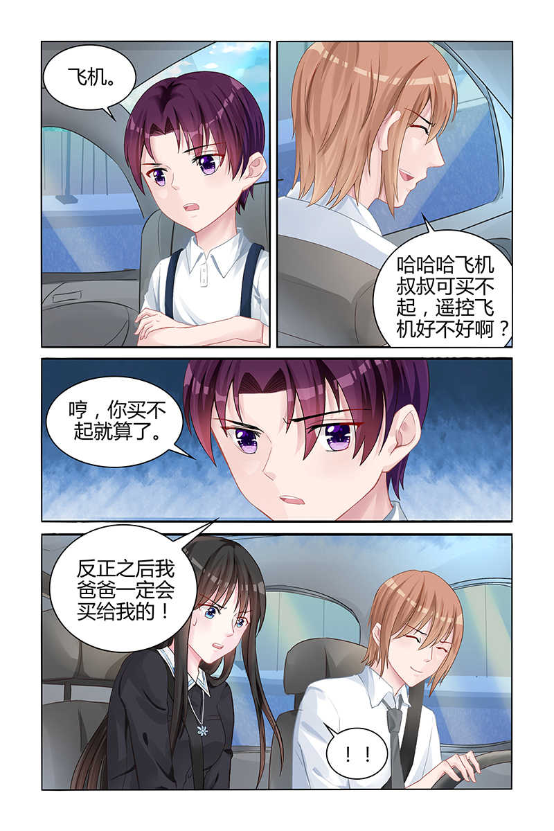 霸情恶少:调教小逃妻在线阅读漫画,第135话1图