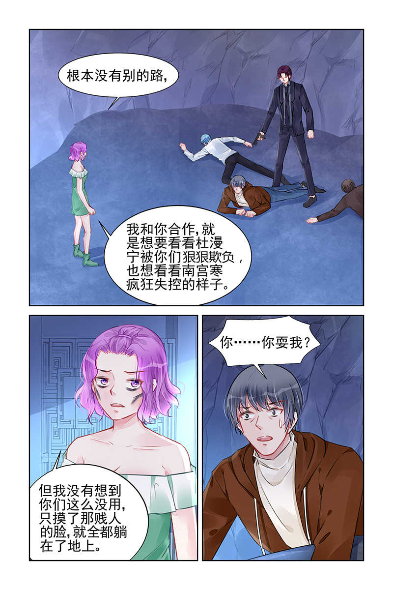 霸情恶少:调教小逃妻漫画奇妙漫画,第231话1图