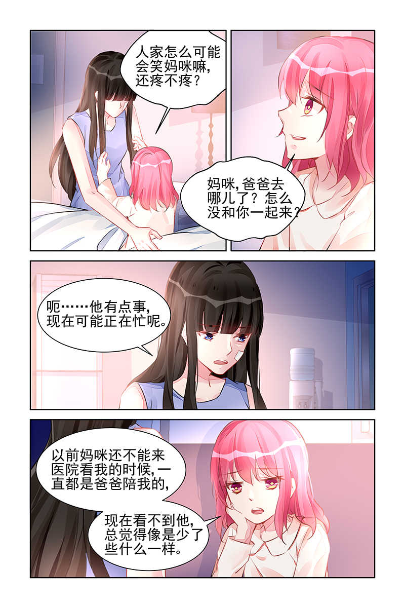 霸情恶少:调教小逃妻漫画下拉漫画,第222话2图