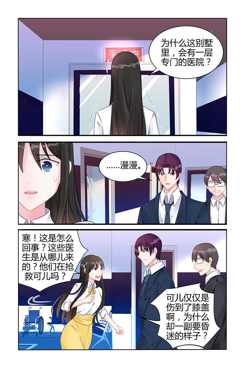 霸情恶少：调教小逃妻漫画,第125话2图