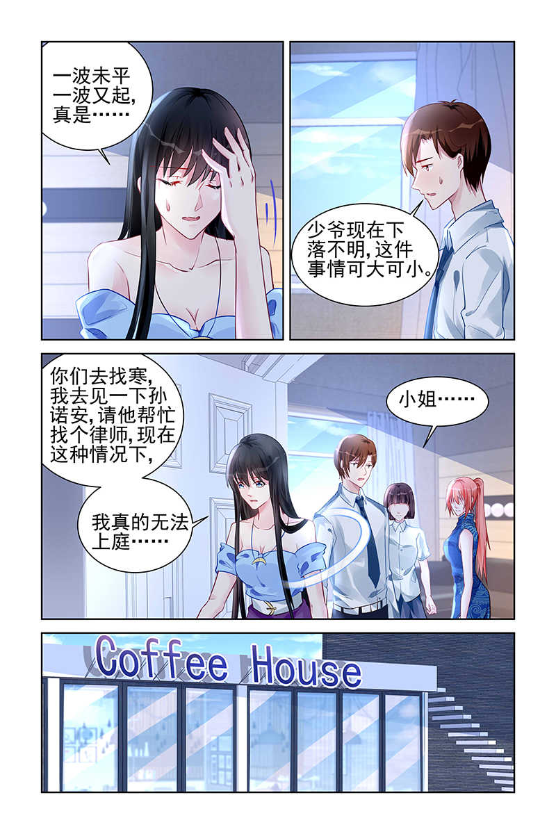 霸情恶少的小逃妻在哪里看漫画,第167话1图