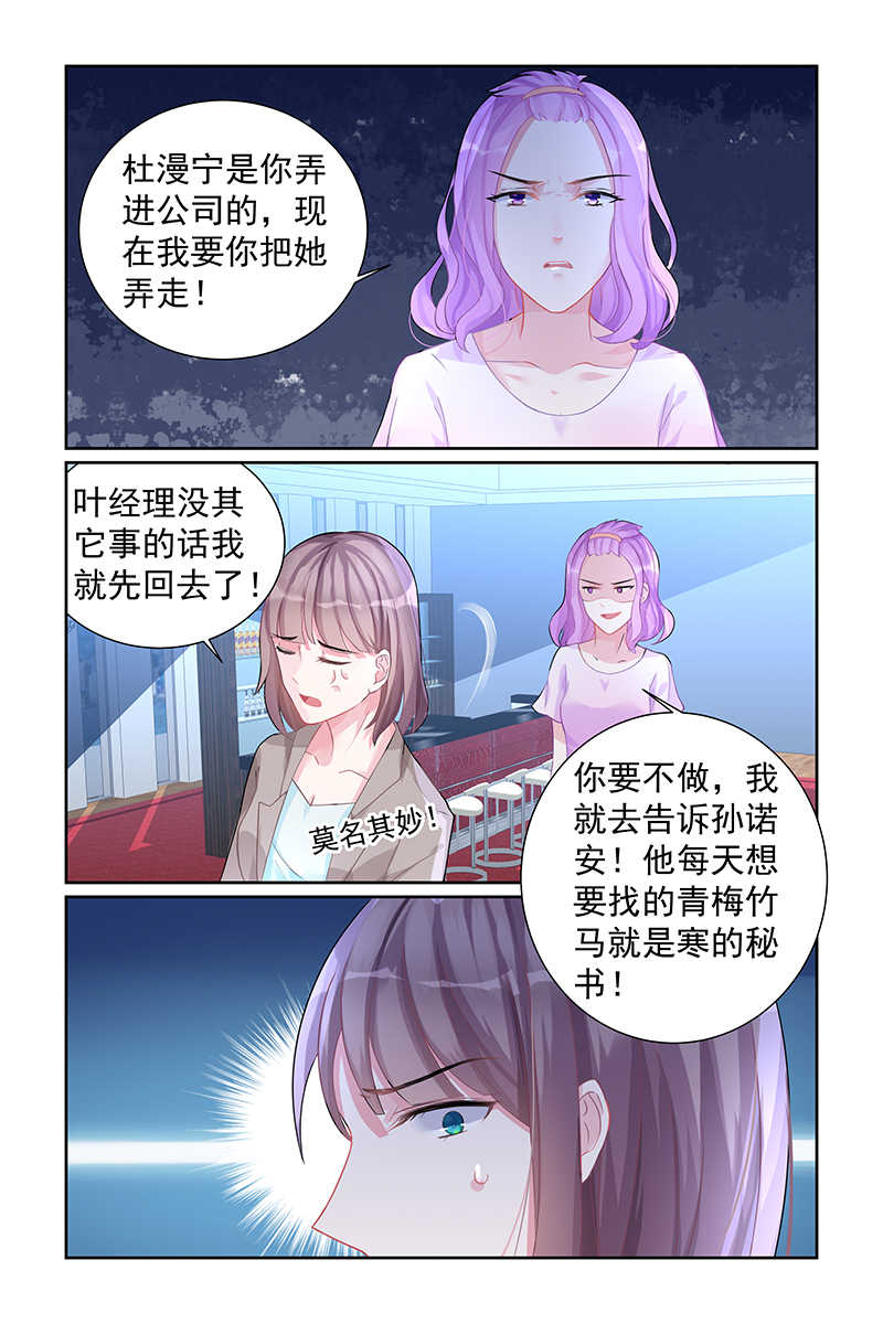 霸情恶少 调教小逃妃漫画,第73话1图