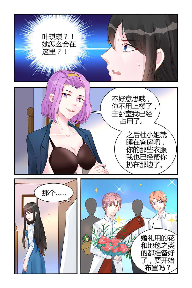 霸情恶少：调教小逃妻漫画,第129话2图