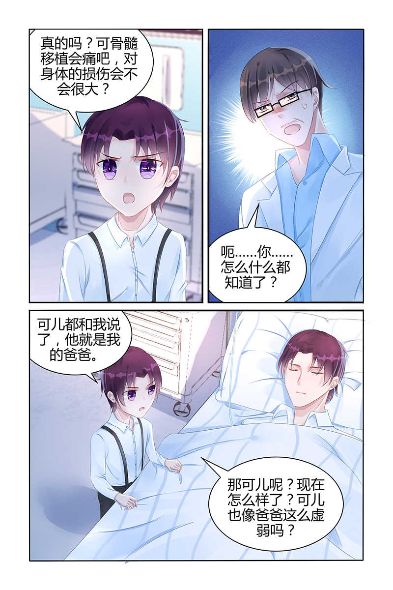 霸情恶少的小逃妻在哪里看漫画,第99话2图