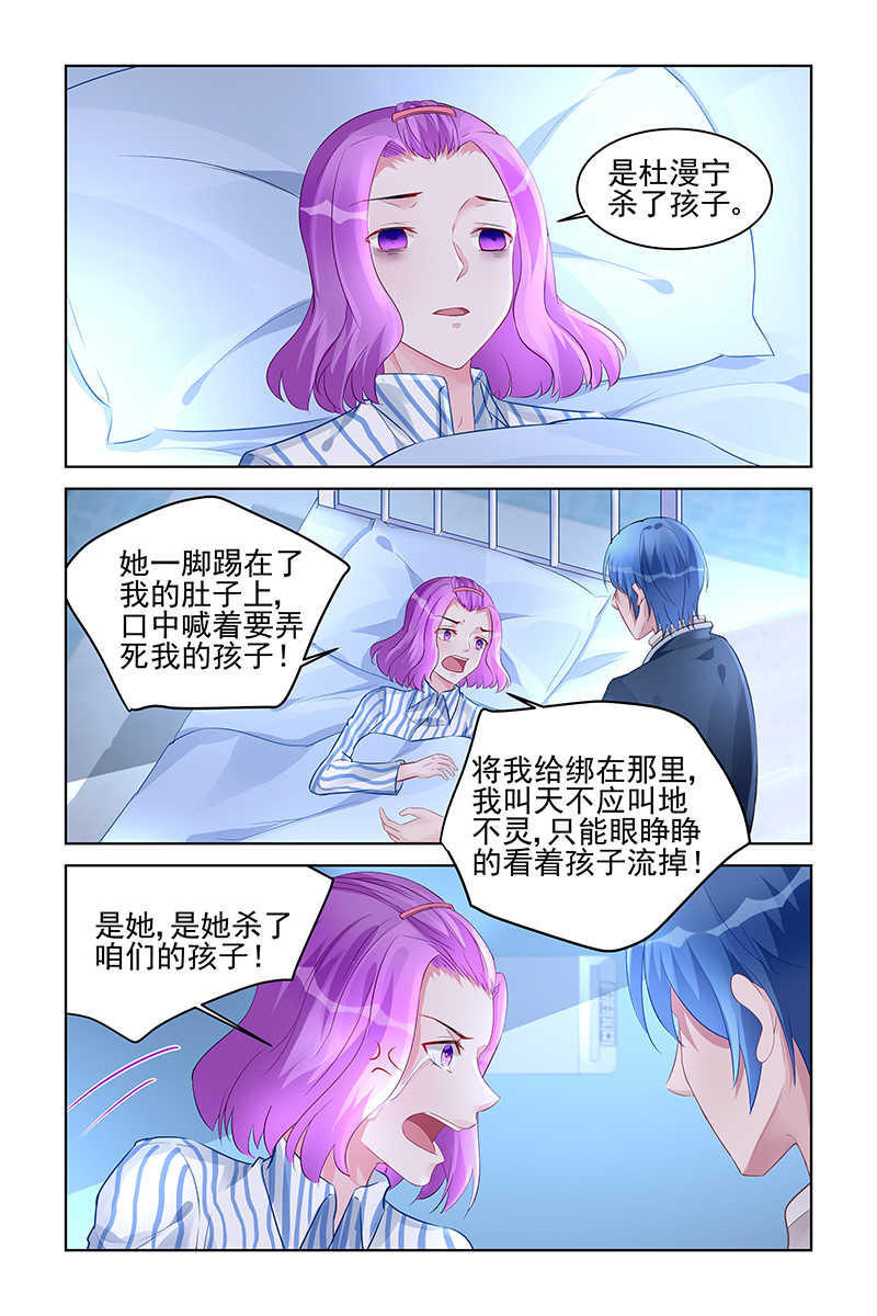 霸情恶少 调教小逃妃漫画,第176话2图