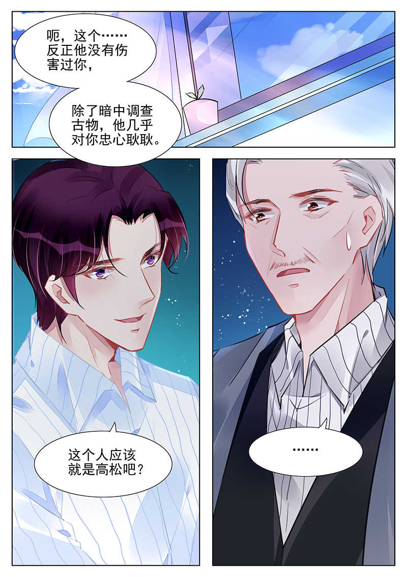 霸情恶少:调教小逃妻漫画奇妙漫画,第239话1图