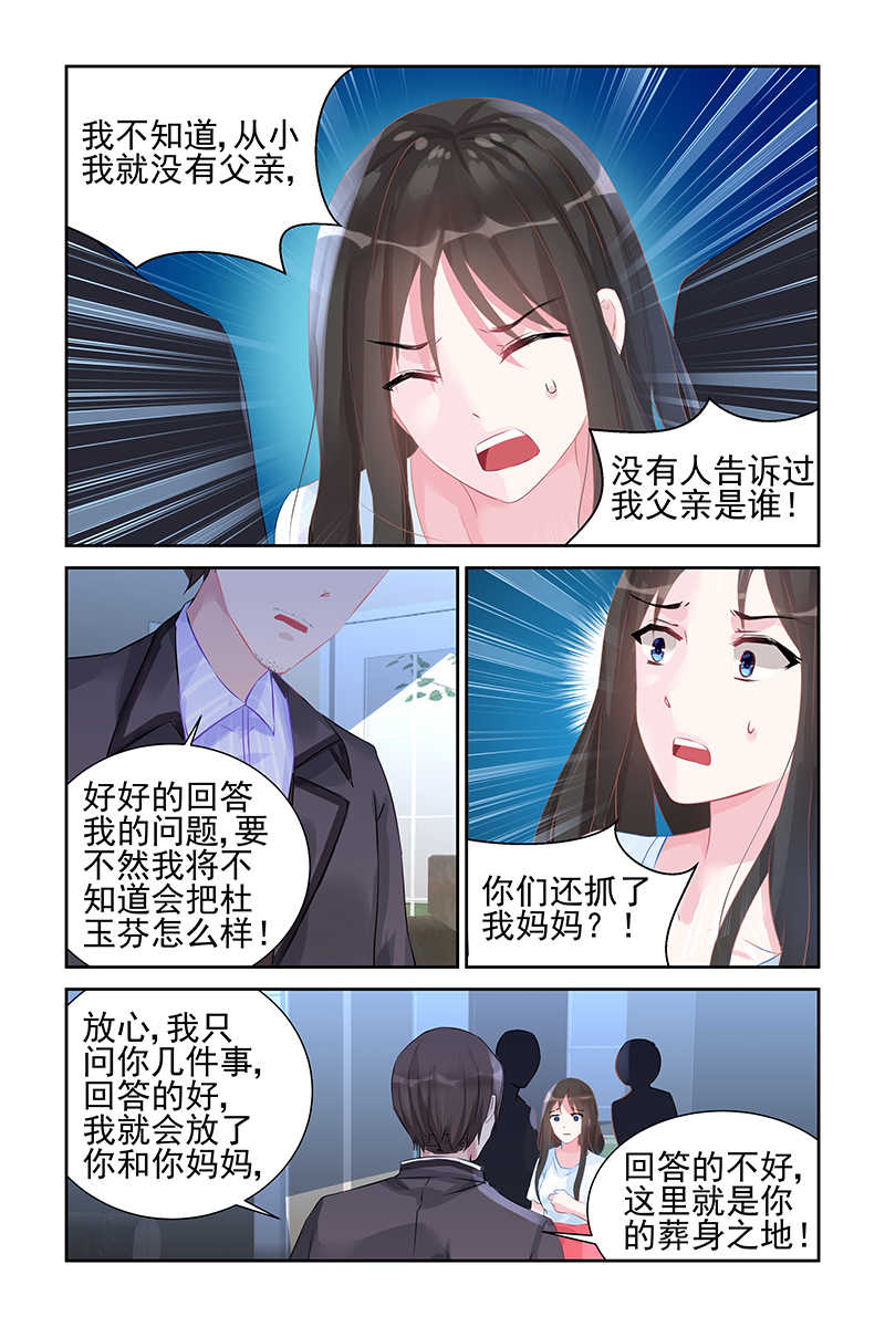 霸情恶少 调教小逃妃漫画,第49话1图