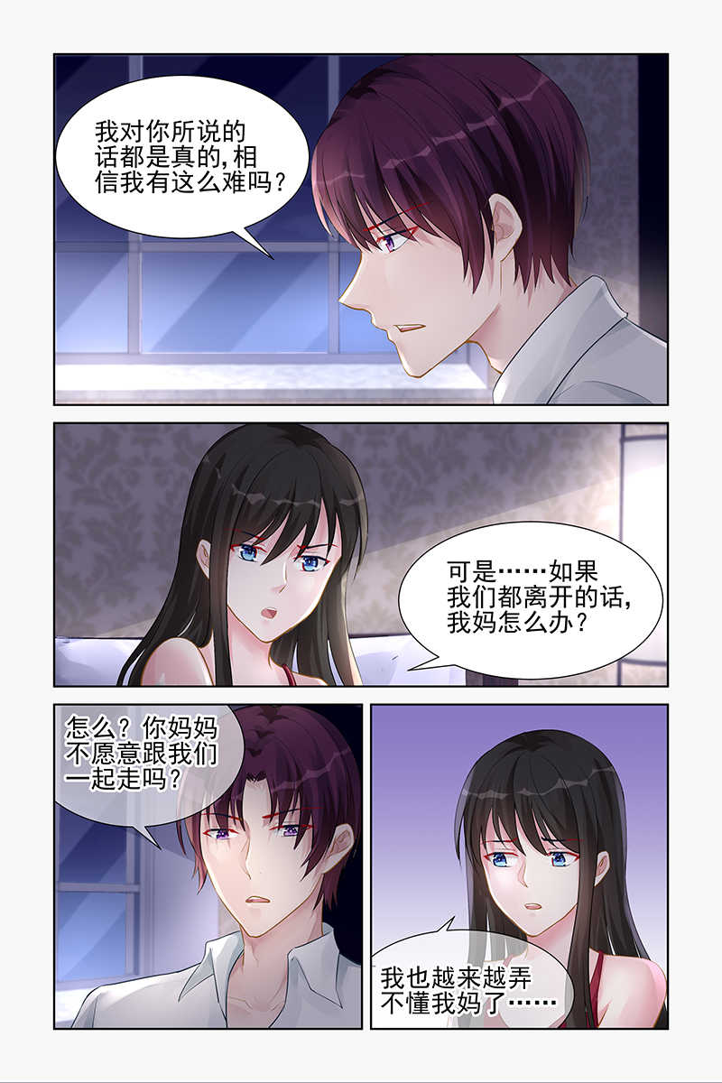 霸情恶少:调教小逃妻漫画下拉漫画,第151话2图