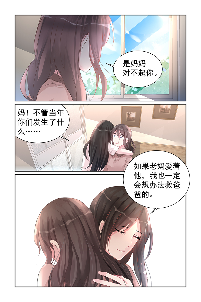 霸情恶少漫画,第58话1图