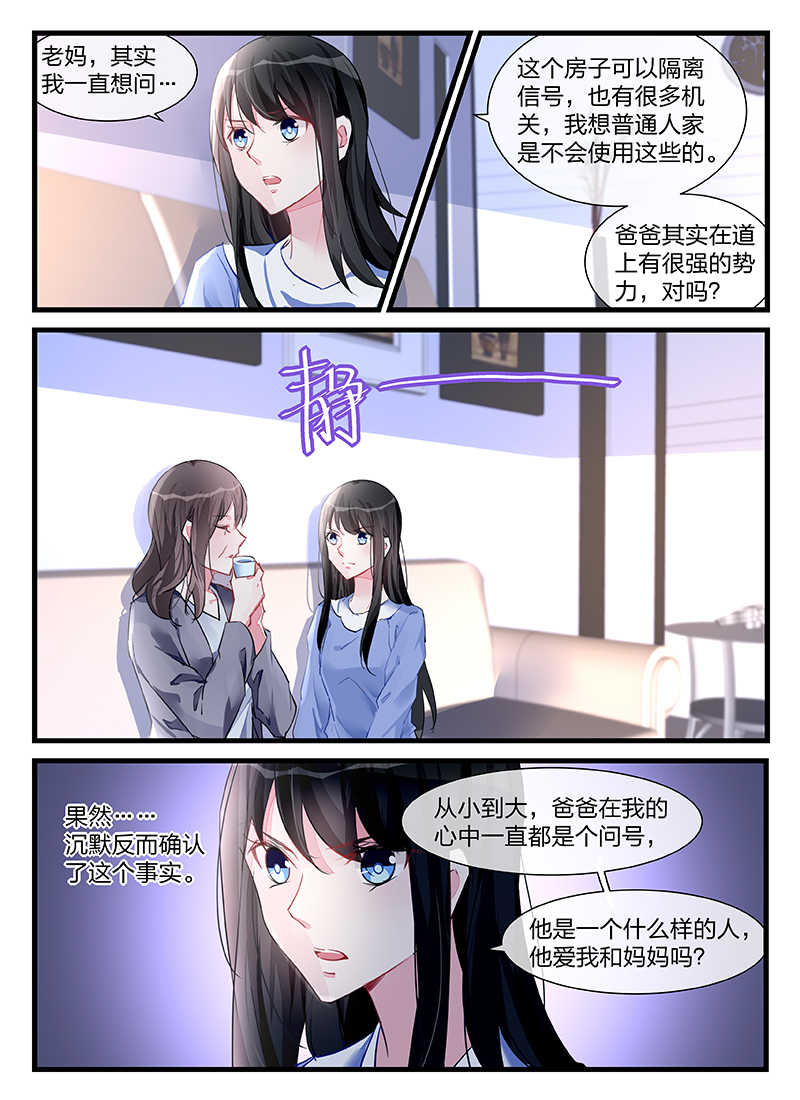 霸情恶少:调教小逃妻漫画六漫画,第201话1图