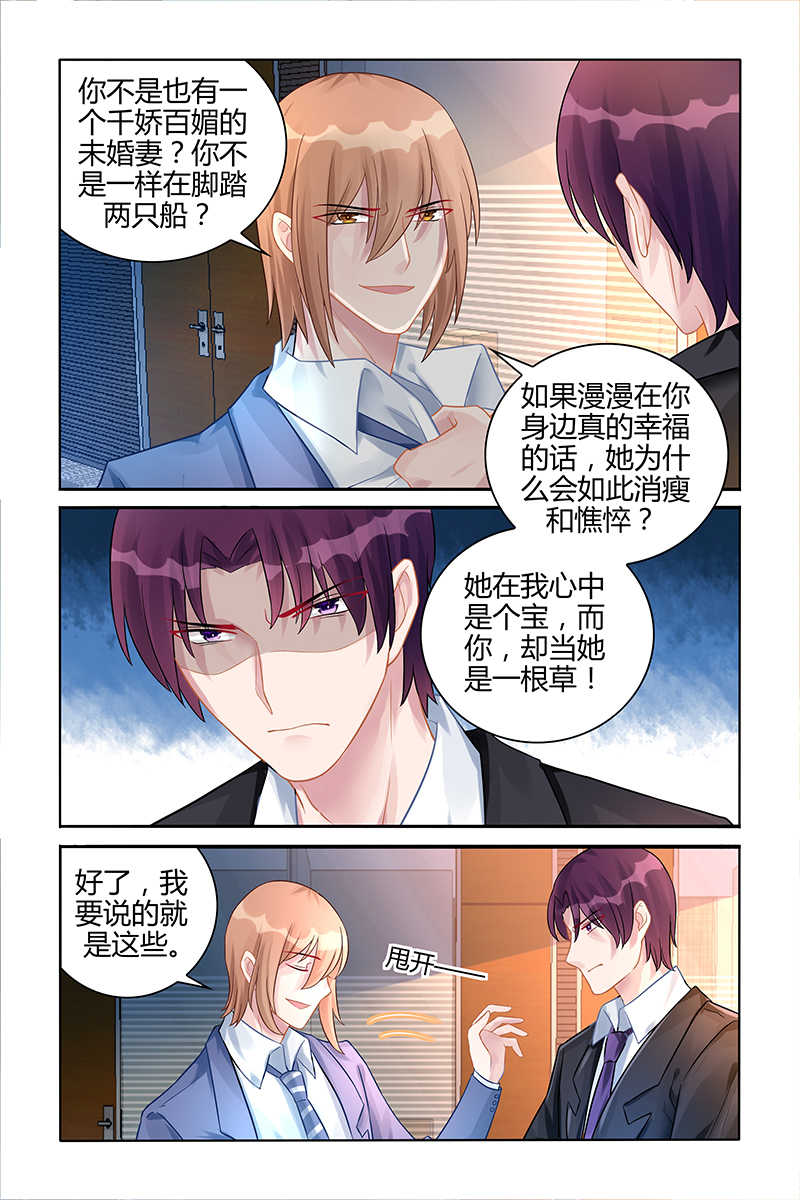 霸情恶少小逃妻漫画,第114话2图