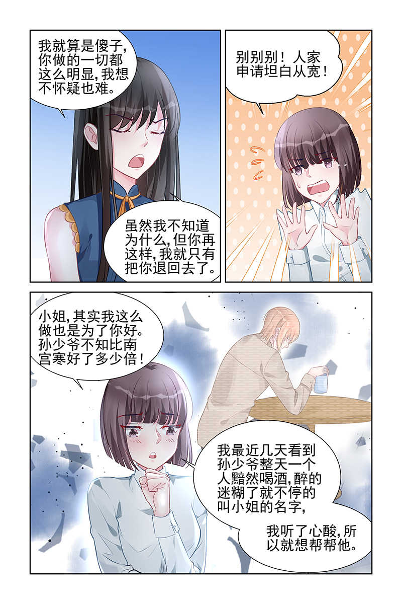 霸情恶少:调教小逃妻漫画六漫画,第157话1图