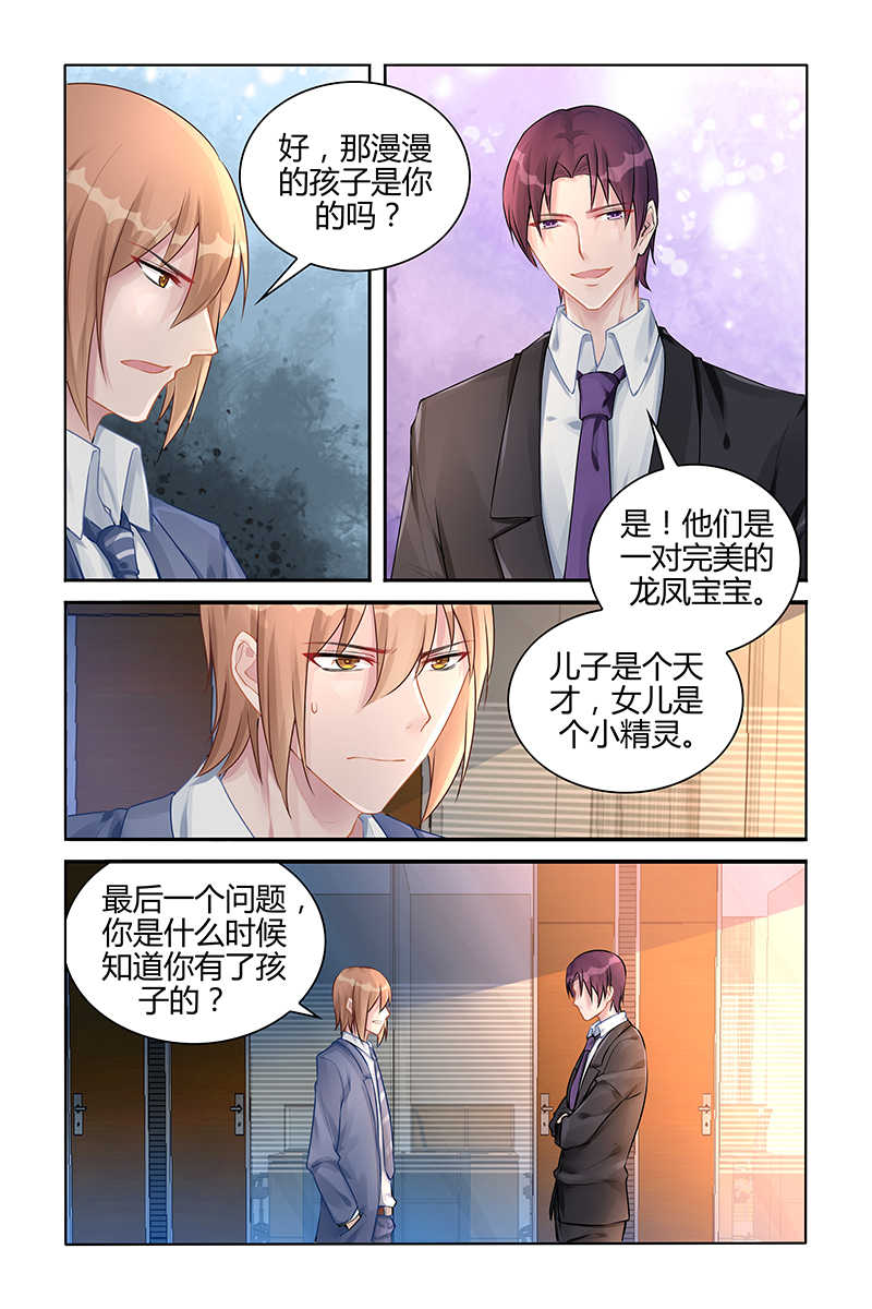 霸情恶少小逃妻漫画,第114话1图