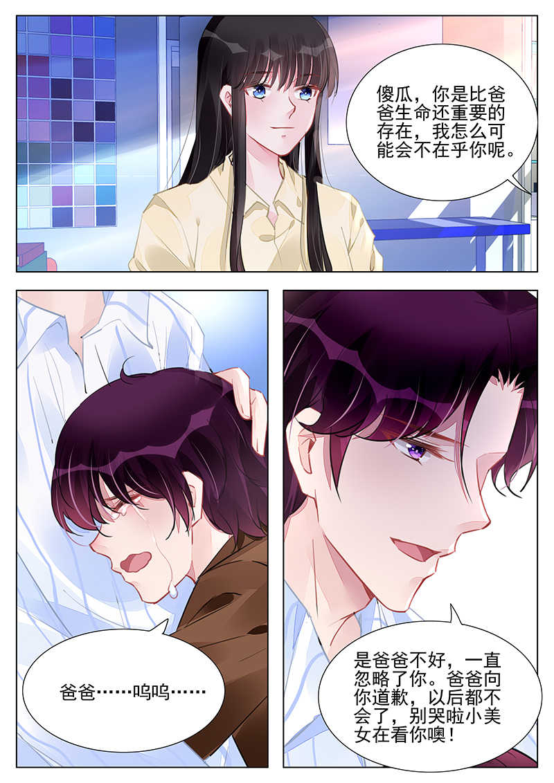 霸情恶少 调教小逃妃漫画,第236话1图