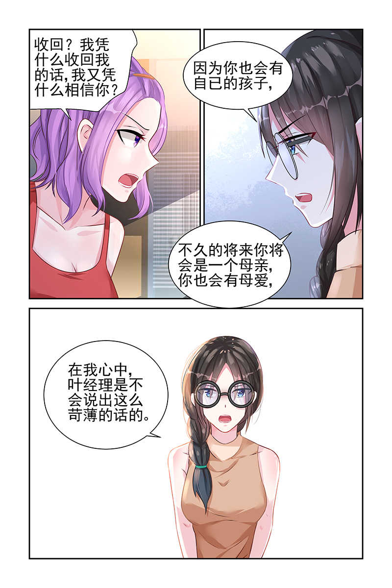 霸情恶少:调教小逃妻漫画奇妙漫画,第31话2图