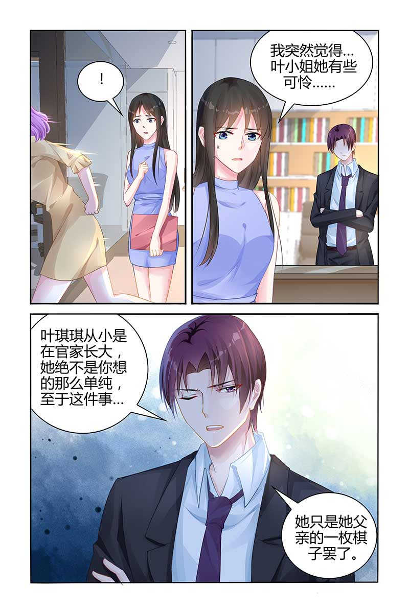 霸情恶少：调教小逃妻漫画,第100话2图