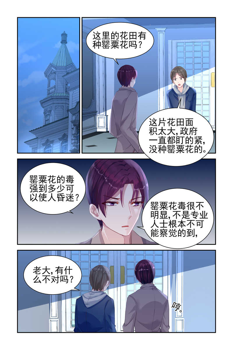 霸情恶少 调教小逃妃漫画,第39话1图