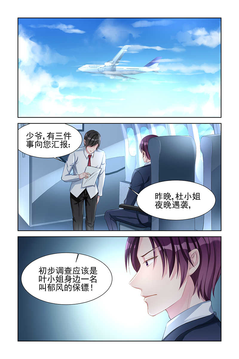 霸情恶少 调教小逃妃漫画,第144话2图