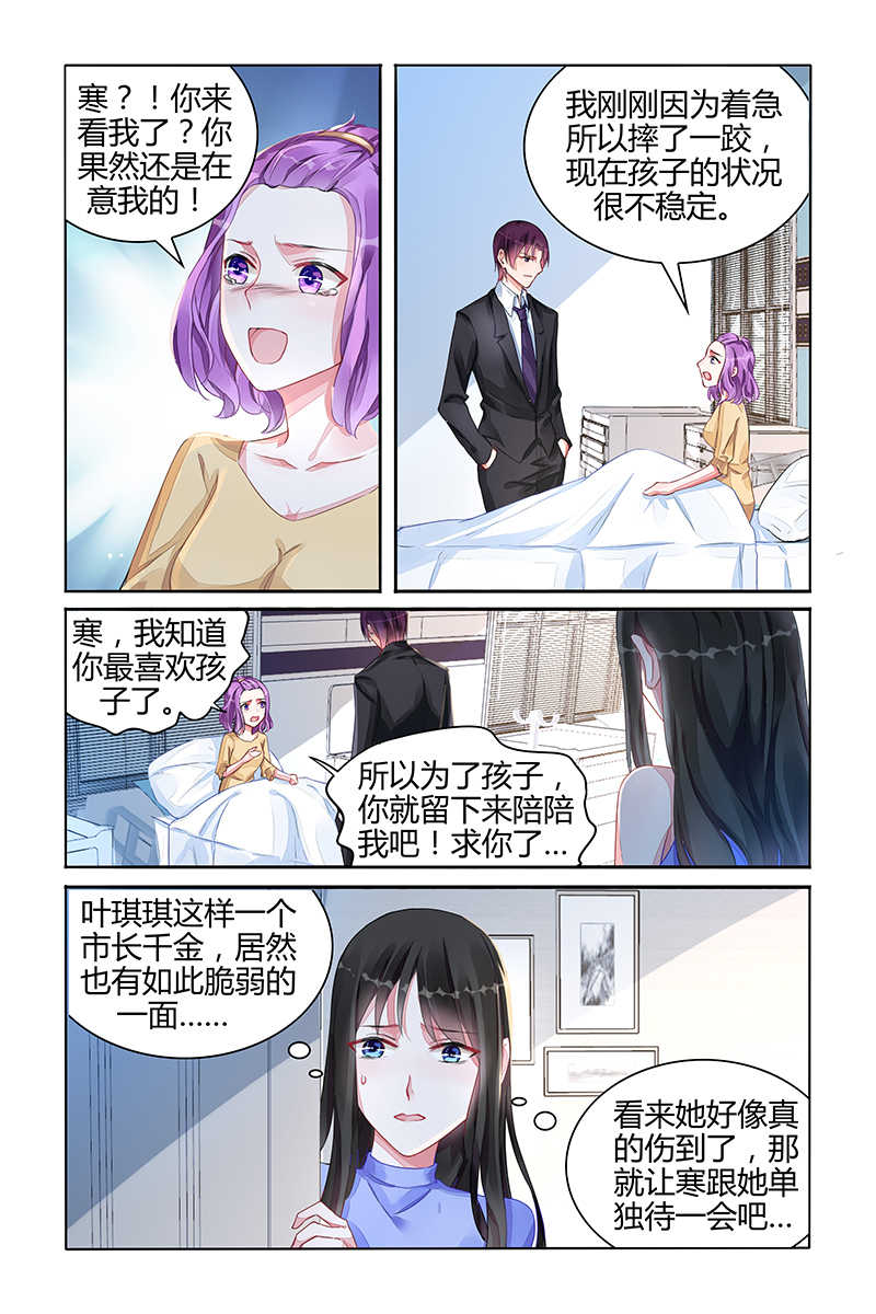 霸情恶少小逃妻漫画,第102话2图