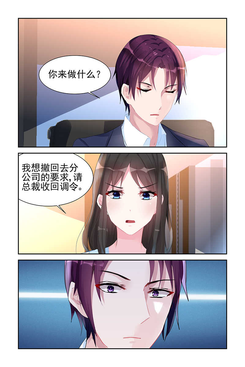 霸情恶少 调教小逃妃漫画,第47话2图