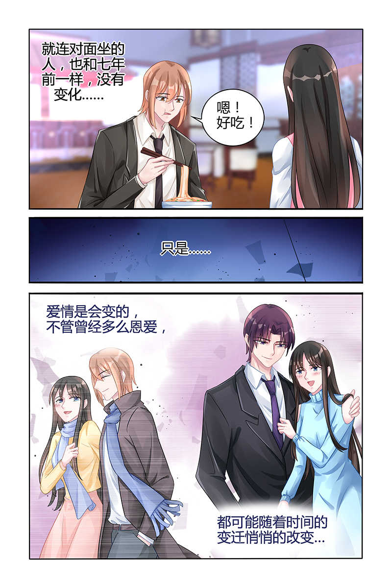 霸情恶少小逃妻漫画,第117话1图