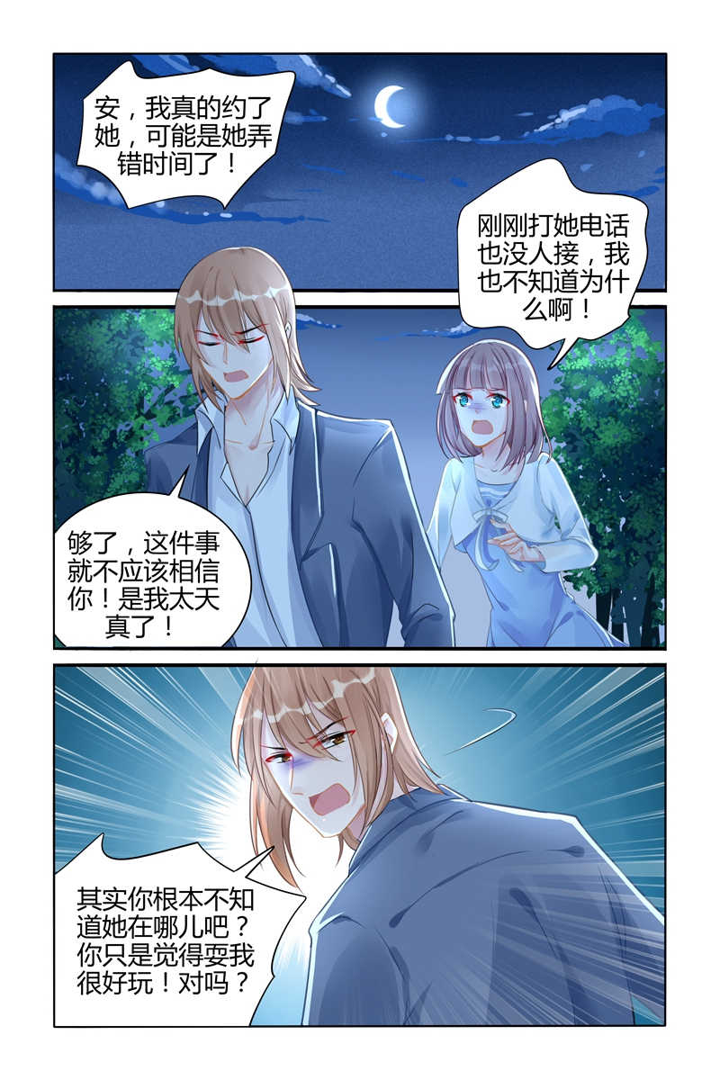 霸情恶少：调教小逃妻漫画,第107话2图