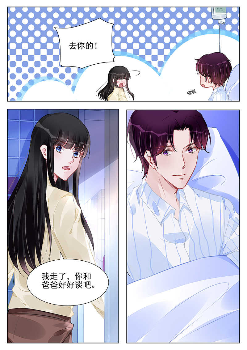 霸情恶少:调教小逃妻漫画奇妙漫画,第237话1图