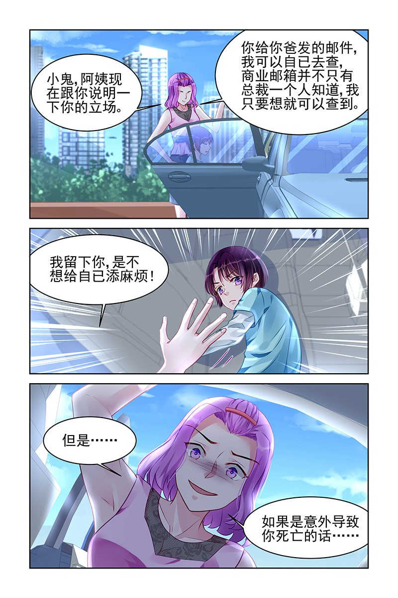 霸情恶少:调教小逃妻漫画未删减漫画,第170话1图