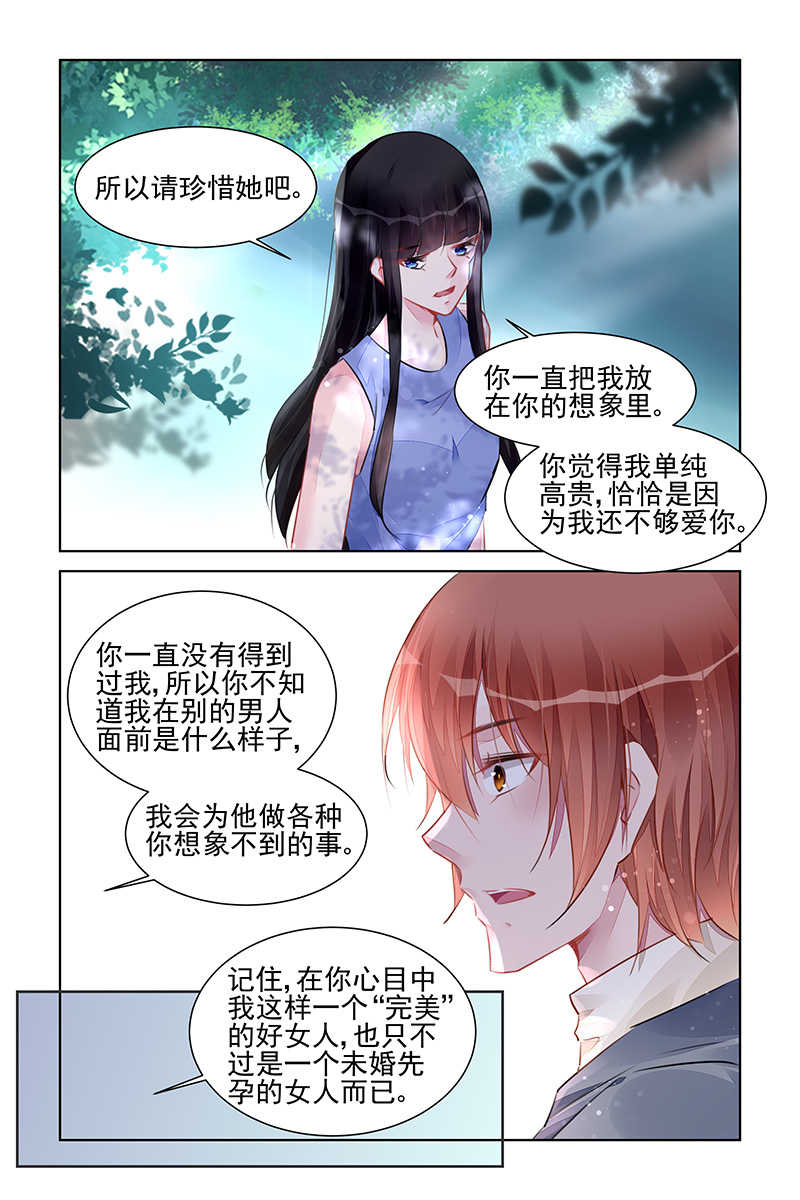 霸情恶少:调教小逃妻免费观看漫画,第223话2图