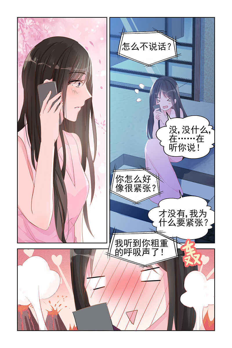 霸情恶少:调教小逃妻免费观看漫画,第81话1图