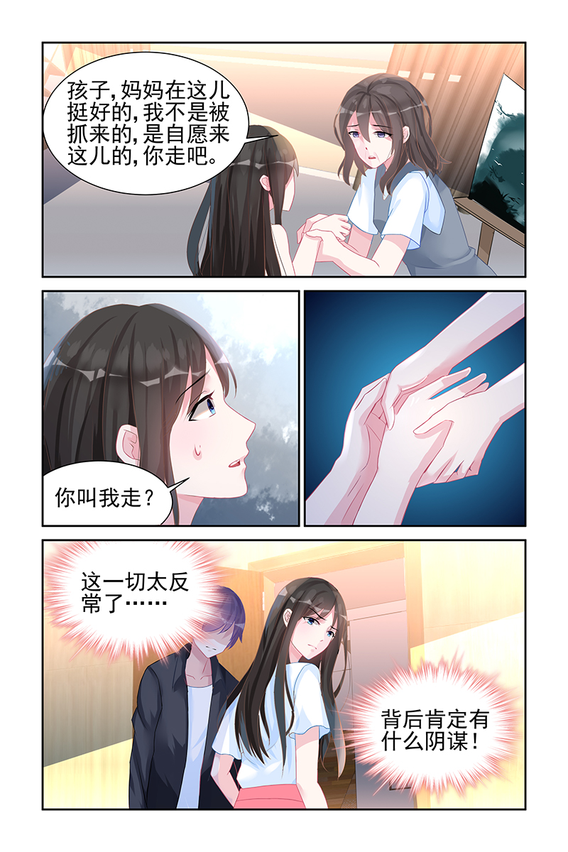 霸情恶少:调教小逃妻漫画下拉漫画,第51话1图