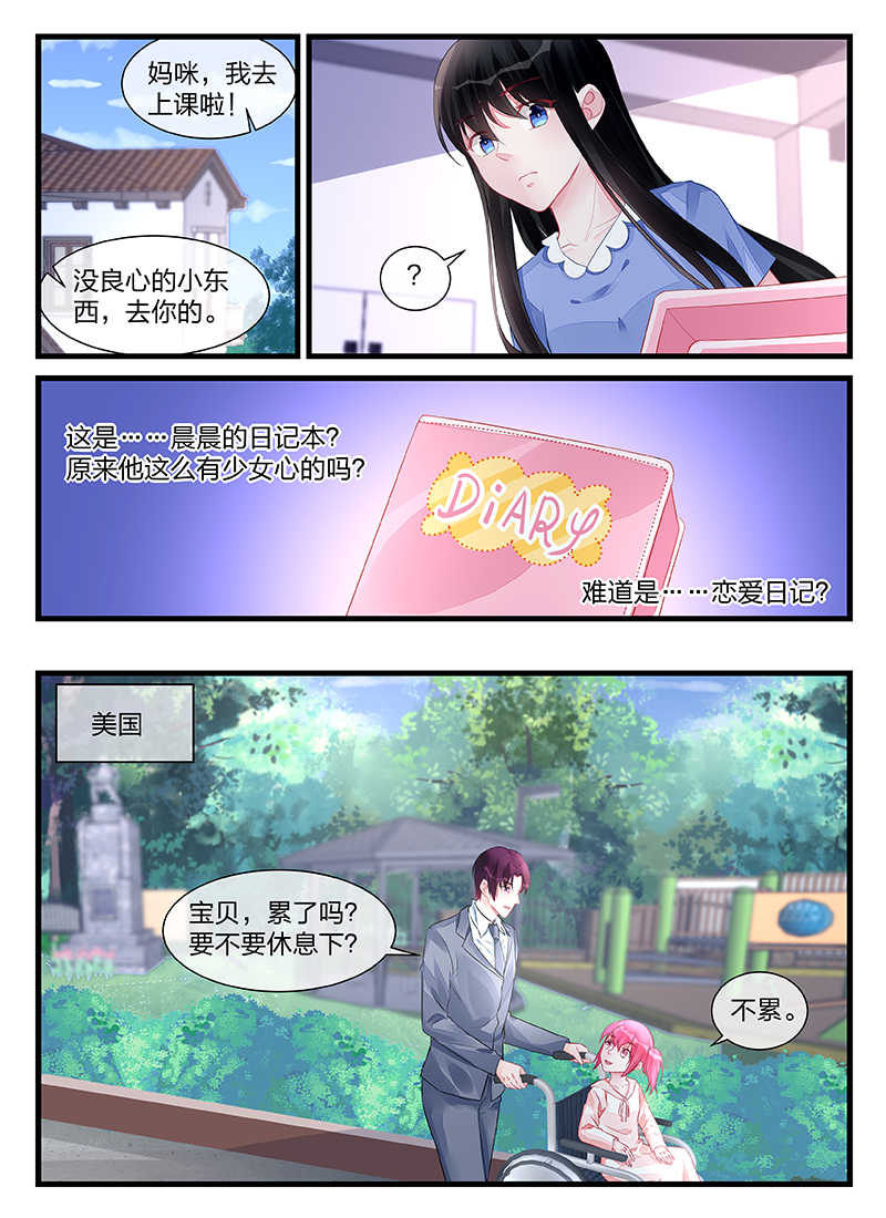 霸情恶少漫画,第203话1图