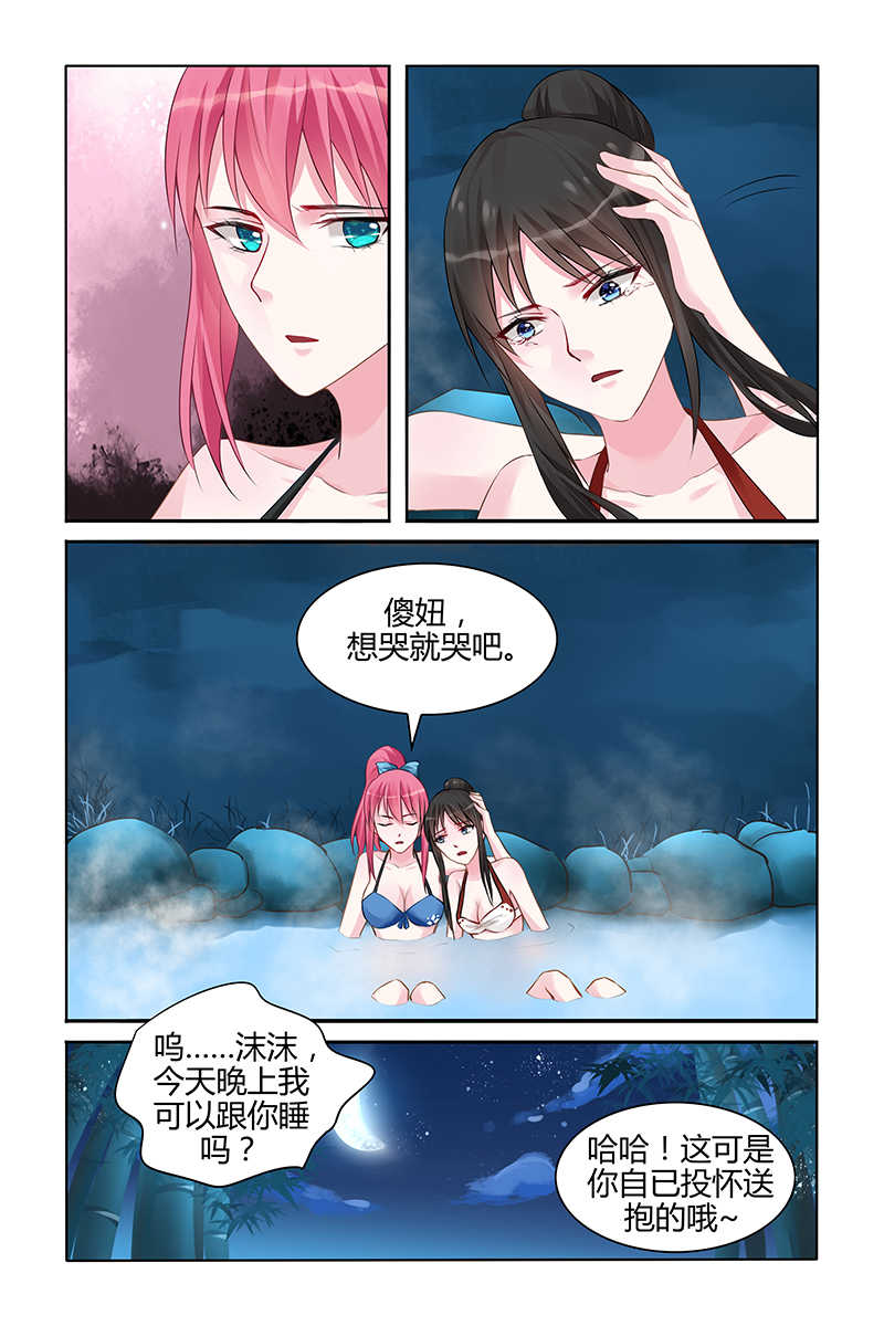 霸情恶少 调教小逃妃漫画,第128话1图