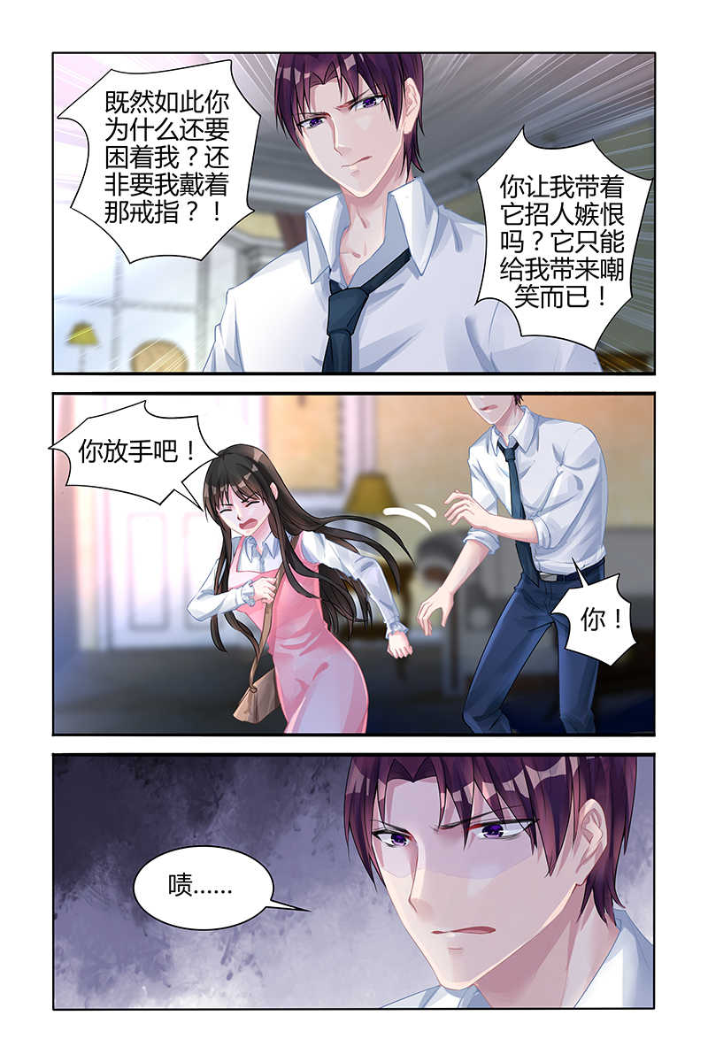 霸情恶少 调教小逃妃漫画,第117话1图