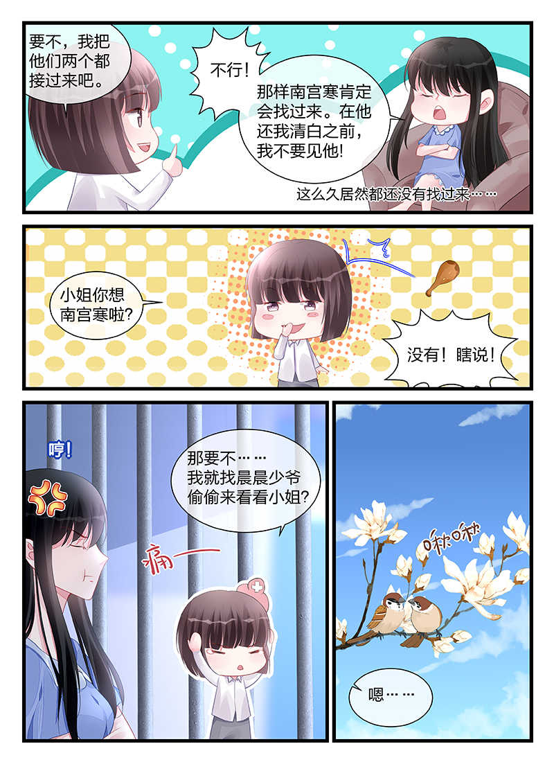 霸情恶少:调教小逃妻漫画奇妙漫画,第203话2图