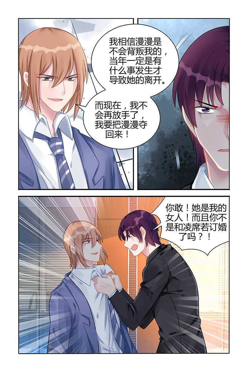 霸情恶少小逃妻漫画,第114话1图