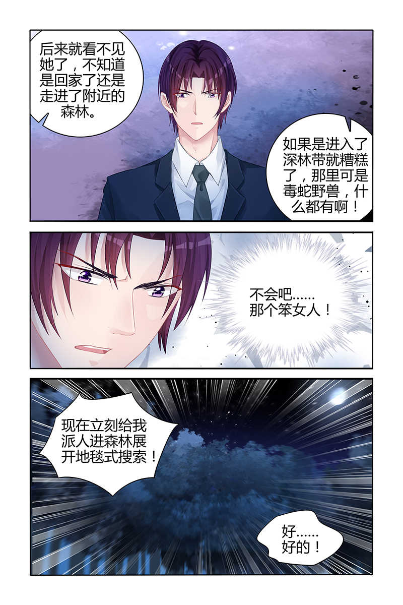 霸情恶少：调教小逃妻漫画,第138话2图