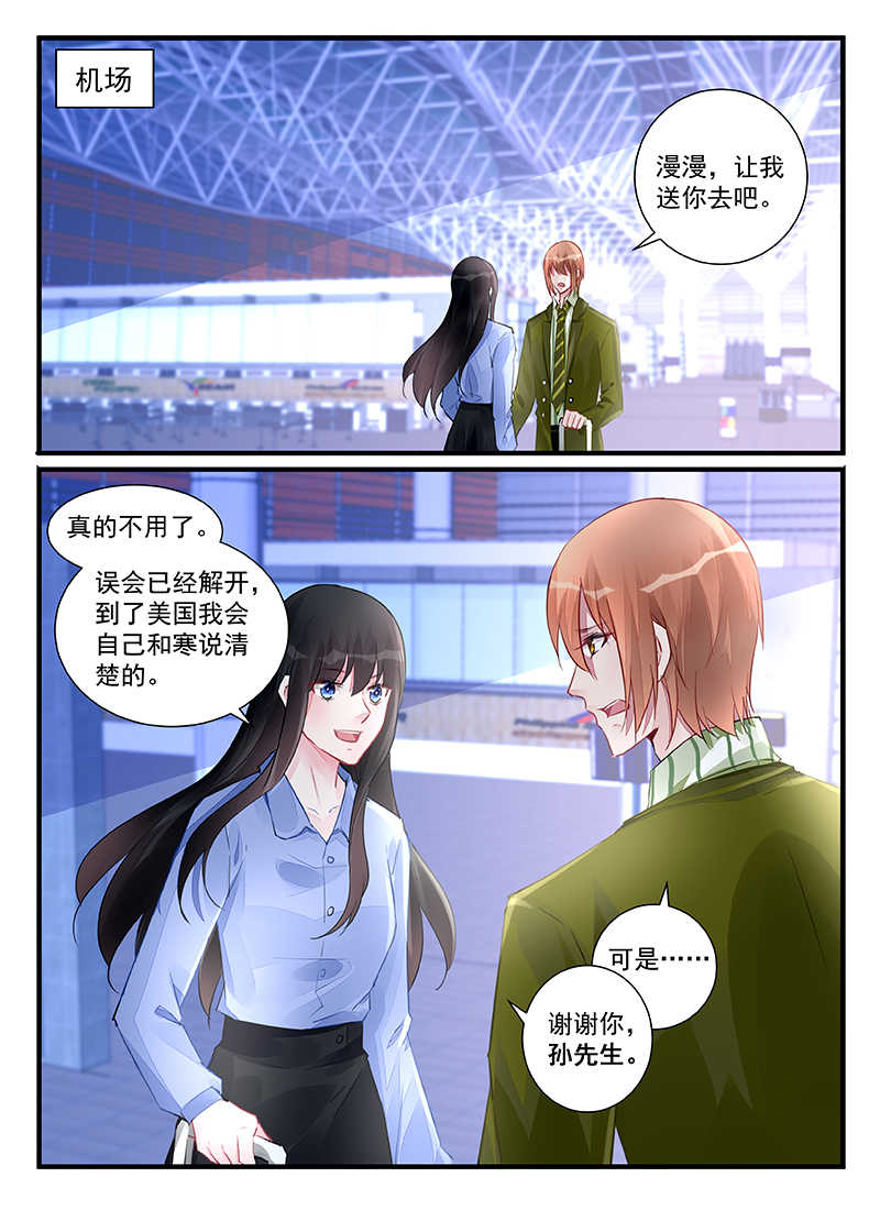 霸情恶少 调教小逃妃漫画,第211话2图