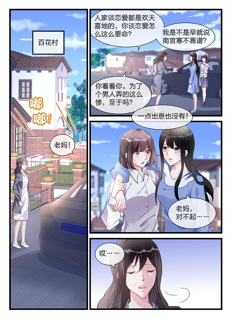 霸情恶少调教小逃妻下拉式漫画漫画,第201话1图